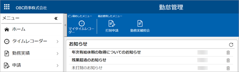 20240315_勤怠管理クラウド（Webアプリ）_001_メインメニュー.png