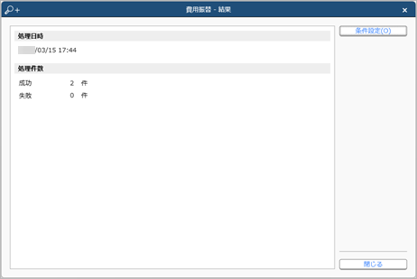 20240315_建設仮勘定を費用に振り替える_003_結果.png