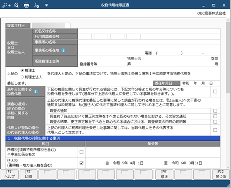 20240315_税理士添付書面を作成する_001_税務代理権限証書.png