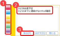 20240315＿手続きに付箋を貼る_002_付箋.png