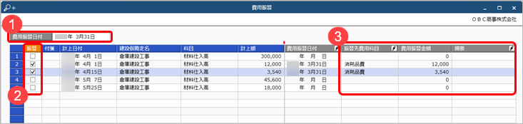 20240315_建設仮勘定を費用に振り替える_002_費用振替.png