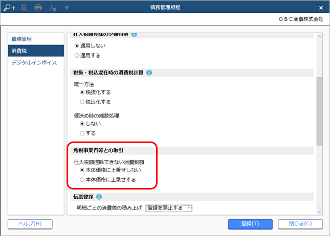 20240318_簡易課税制度や2割特例で消費税申告する場合_001_債務管理規程.png