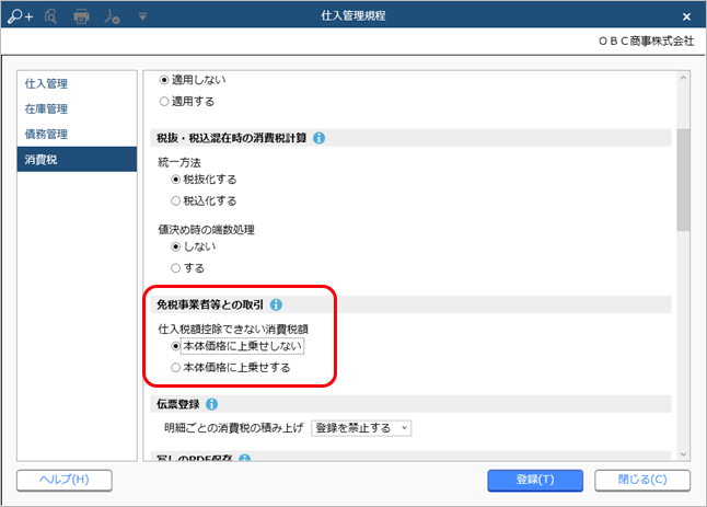 20240318_簡易課税制度や2割特例で消費税申告する場合_001_仕入管理規程.png