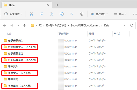 20240319_［自動連携］メニューで「このパソコンで、すでに他の法人と連携しています」のメッセージが表示された場合_002_フォルダー.png