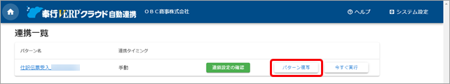 20240311_［自動連携］メニューで「このパソコンで、すでに他の法人と連携しています」のメッセージが表示された場合_003_パターン選択.png