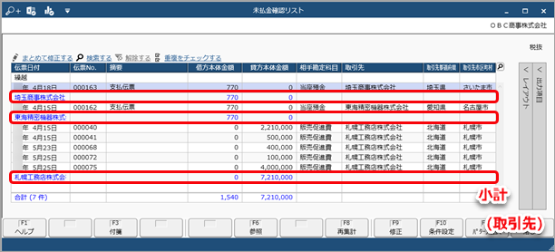 ［取引明細リスト］メニューの出力イメージ_002_未払金確認リスト.png