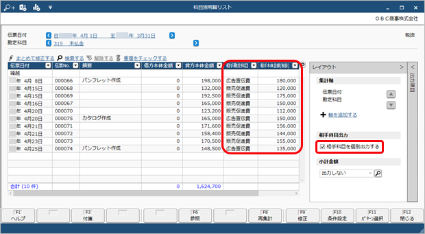 230706_取引明細リストでできること_017_相手科目個別出力.png
