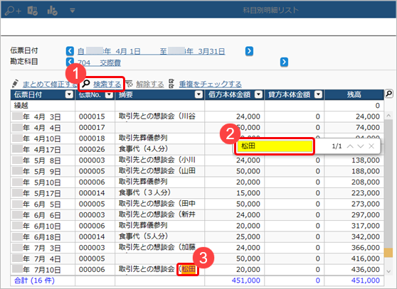 20230714_取引明細リストでできること_011_検索.png