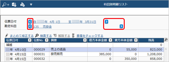 230706_取引明細リストでできること_002_ページを送る.png