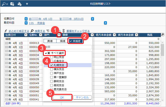 230706_取引明細リストでできること_007_特定の部門を絞り込んで表示.png