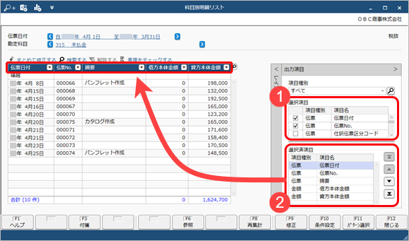 230706_取引明細リストでできること_019_出力項目.png