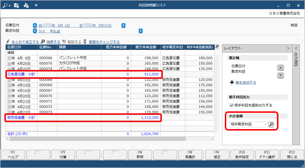 230706_取引明細リストでできること_018_小計金額出力.png