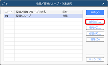 20240319_データコンバート結果確認リスト［B073］_004_役職グループ新規ボタン.png