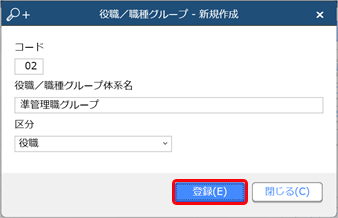 20240319_データコンバート結果確認リスト［B073］_005_役職グループ新規作成.png
