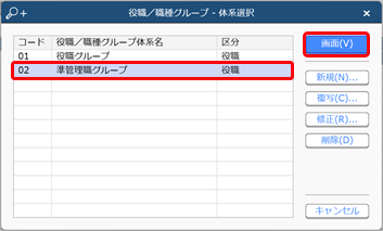 20240319_データコンバート結果確認リスト［B073］_006_役職グループ選択.png
