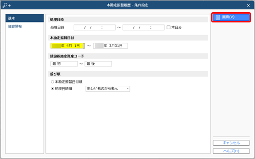 20240321_本勘定振替をやりなおす_001_条件設定.png