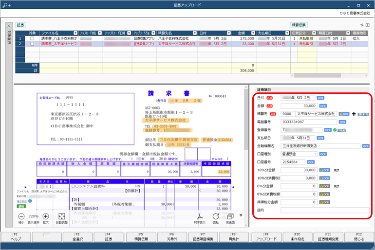 20240314_受領した証憑をもとに、精算先を登録・修正する_001_証憑アップロード.png