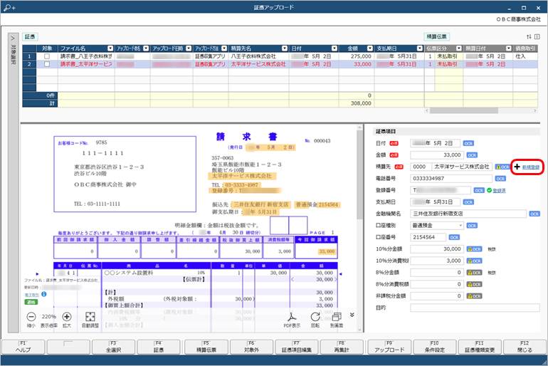 20240314_受領した証憑をもとに、精算先を登録・修正する_002_証憑アップロード.png