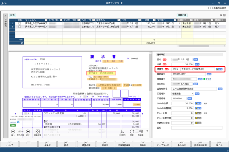 20240314_受領した証憑をもとに、精算先を登録・修正する_004_証憑アップロード.png