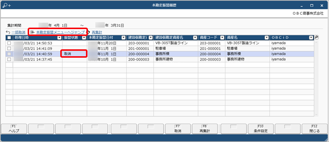20240322_本勘定振替をやりなおす_003_本勘定振替履歴.png