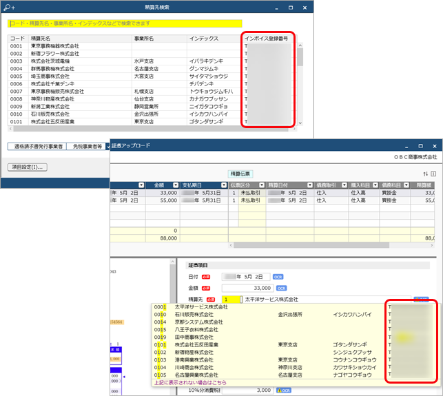 20240322_当サービスでできること_001_インボイス登録番号の確認_支払.png