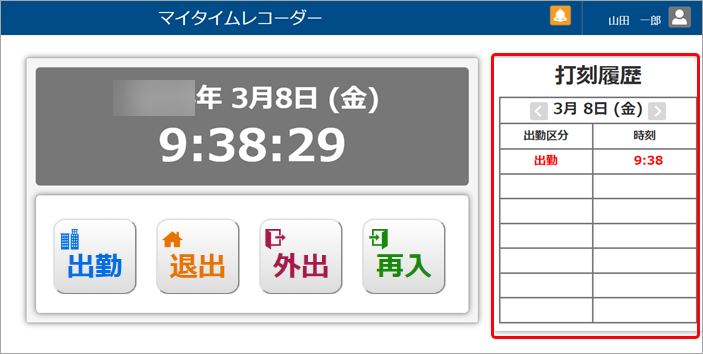 20240405機能追加_003_マイタイムレコーダー変更後.png