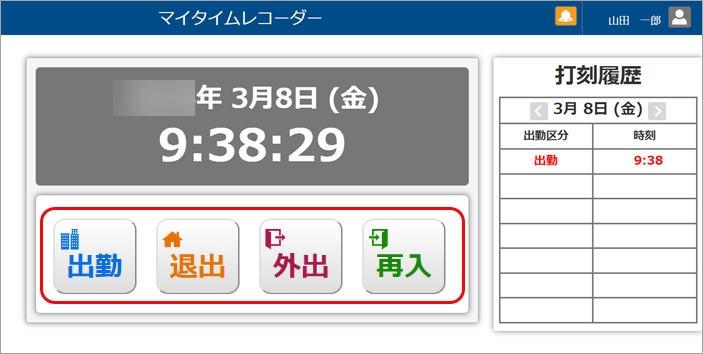 20240405機能追加_006_マイタイムレコーダー変更後.png