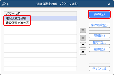 20240325_建設仮勘定台帳を確認する_001_パターン.png