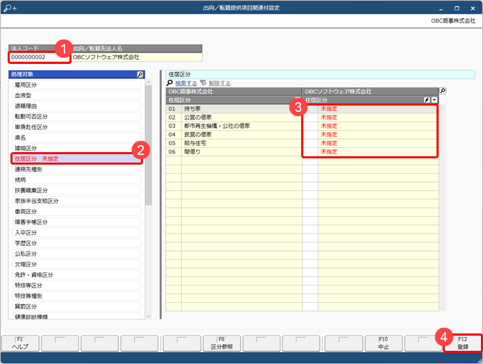 20240326_区分の内訳を関連付ける_001_出向／転籍提供項目関連付設定.png