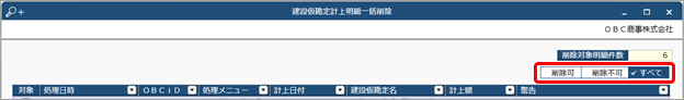 20240326_建設仮勘定計上明細を一括で削除する_002.png
