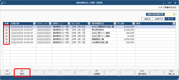 20240326_建設仮勘定計上明細を一括で削除する_003.png