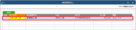 20240326_建設仮勘定を計上する_001_建設仮勘定計上.png