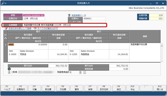 伝票摘要とは_010_為替差損益計上.png
