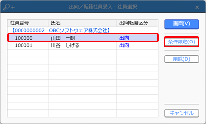 20240326_出向／転籍社員の情報を受け入れる_001_出向／転籍社員受入.png