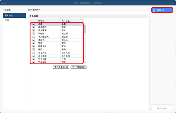 20240326_出向／転籍社員の情報を受け入れる_002_出向／転籍社員受入.png