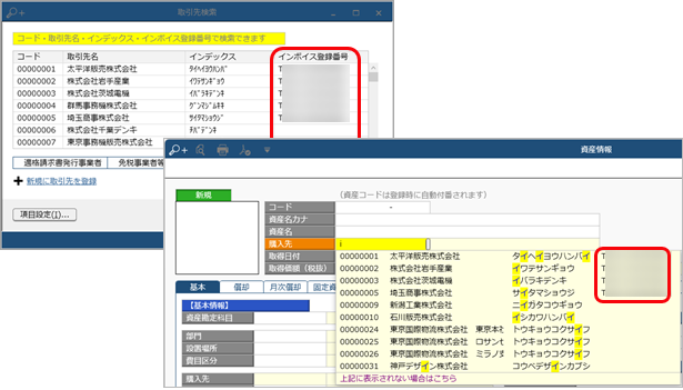 20240117【改正】令和 5年10月 1日施行のインボイス制度に関連した追加対応_001取引先検索.png