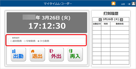 20240326_マイタイムレコーダー設定_003_マイタイムレコーダー設定_マイタイムレコーダー.png