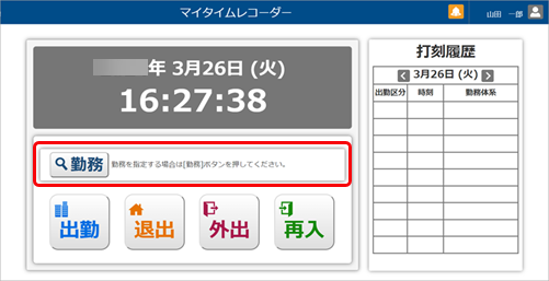20240326_打刻する_001_打刻する_打刻画面.png