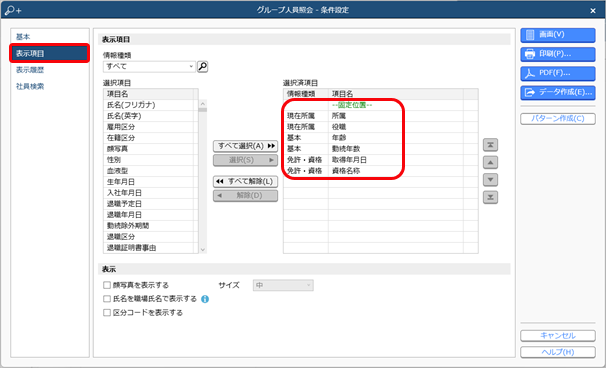 20240326_資格（英検一級）を持っている人一覧で確認する_003_グループ人員照会.png