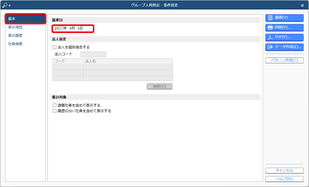 20240326_資格（英検一級）を持っている人一覧で確認する_001_グループ人員照会.png