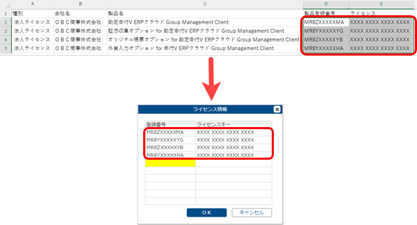 240328_すでに利用中の法人に、サービスを追加する_005_データライセンスのコピー.png