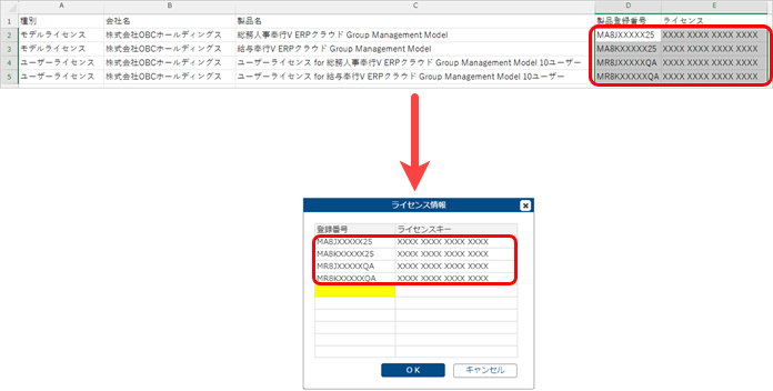 240328_ライセンスを追加する_GM_004_ライセンス情報の貼り付け.png