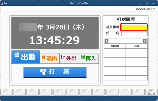 20240328_奉行タイムレコーダー設定_002_奉行タイムレコーダー設定_手入力.png