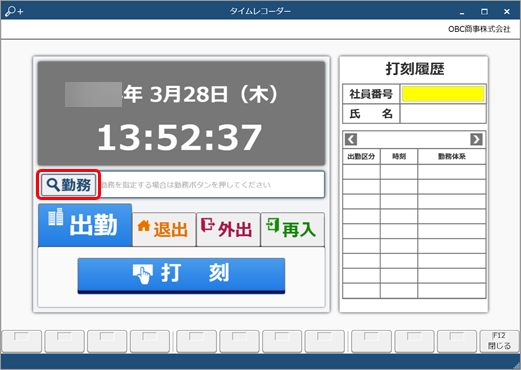 20240328_奉行タイムレコーダー設定_004_奉行タイムレコーダー設定_奉行タイムレコーダー.png