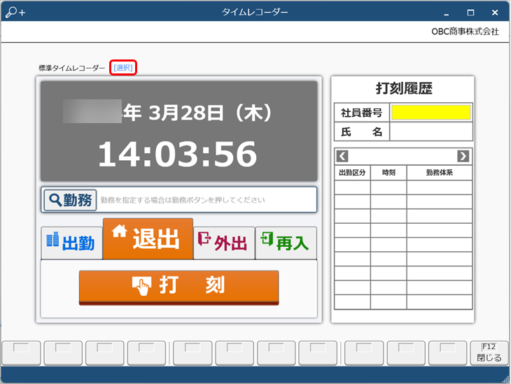 20240328_「奉行タイムレコーダー」を使用するまでの流れ_020_「奉行タイムレコーダー」を使用するまでの流れ_打刻画面.png