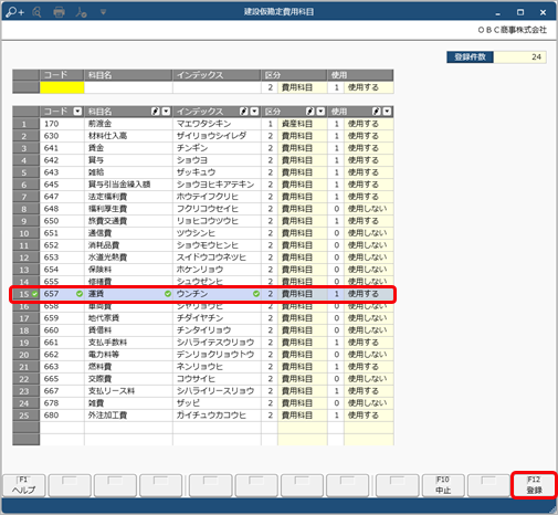 20240328_建設仮勘定を計上する際に、建設仮勘定に振り替える科目を登録する_002_登録.png