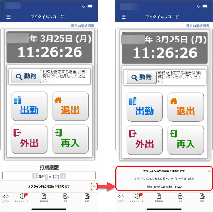 20240328_打刻が勤務実績照会に反映しない_002_スマホアプリ.png
