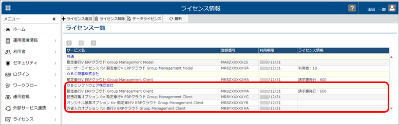 240328_ライセンスを追加する_GM_010_ライセンス情報.png