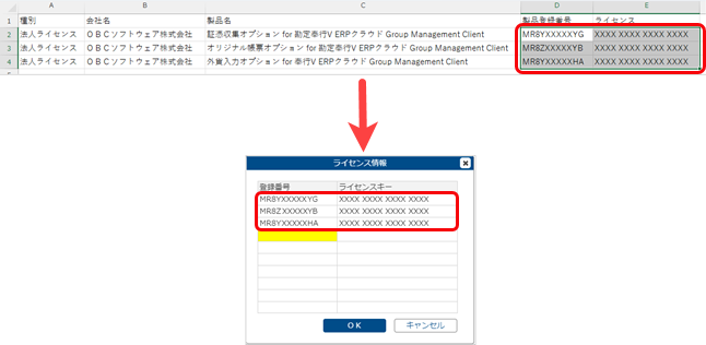 240328_ライセンスを追加する_GM_013_ライセンス情報の貼り付け.png