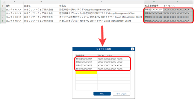 240328_ライセンスを追加する_GM_018_ライセンス情報の貼り付け.png